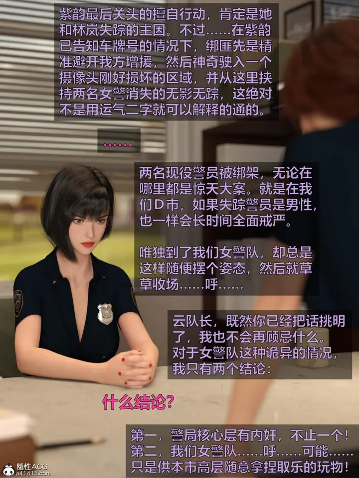 漫画《[3D]黑丝女警队第一部-模特绑架事件》第4话第80张图