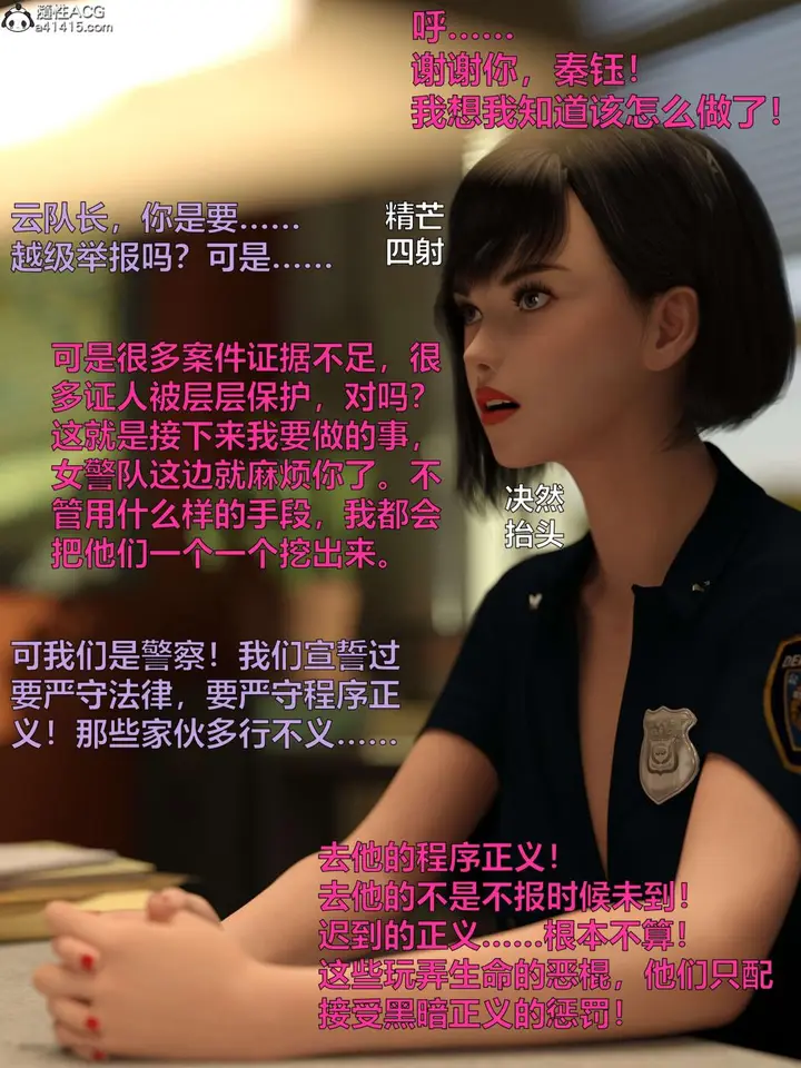 漫画《[3D]黑丝女警队第一部-模特绑架事件》第4话第81张图