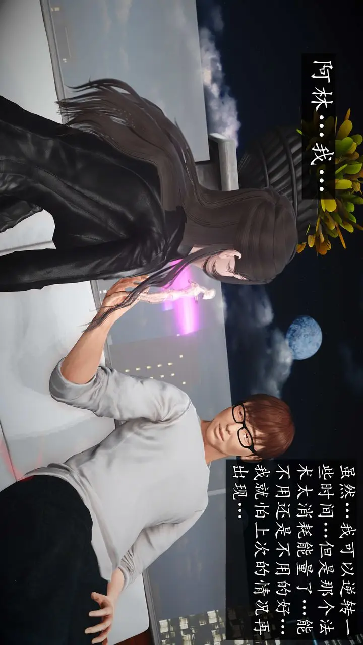 漫画《[3D]魔域人间》第74话上第10张图