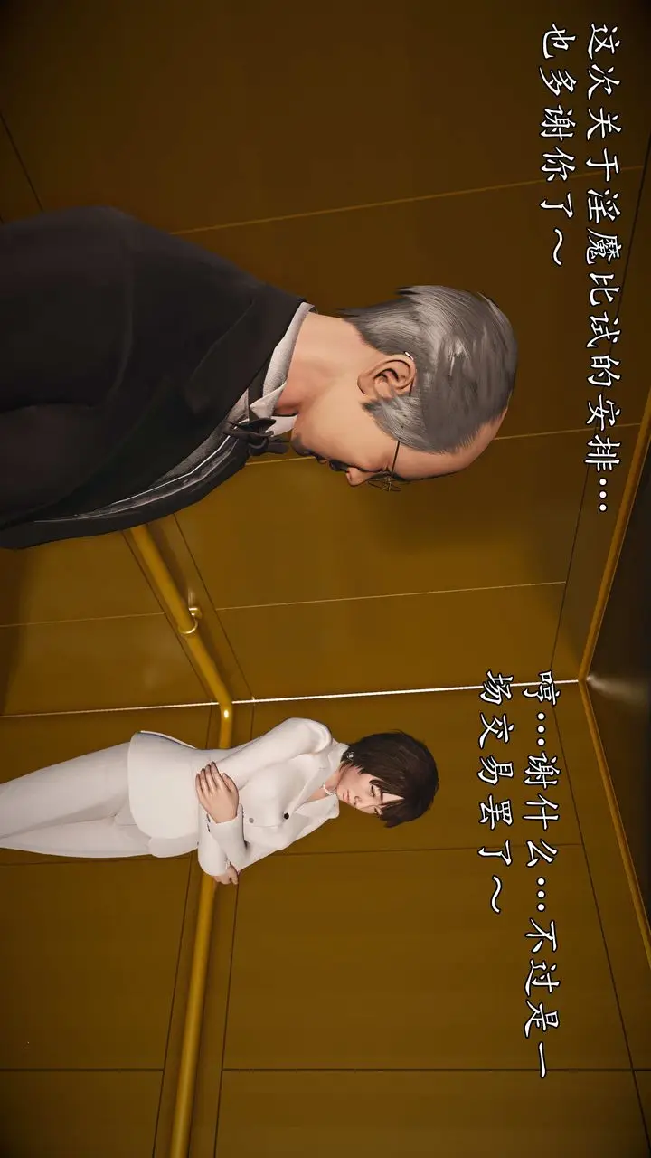 漫画《[3D]魔域人间》第74话上第47张图