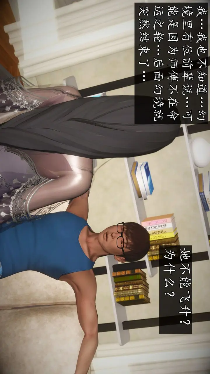 漫画《[3D]魔域人间》第74话上第78张图