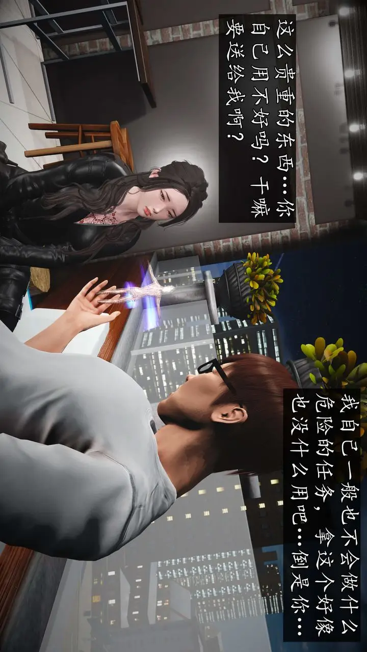 漫画《[3D]魔域人间》第74话上第9张图