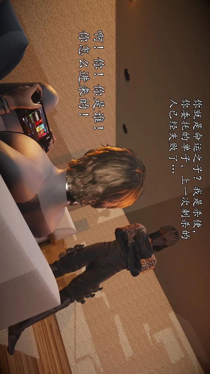 漫画《[3D]魔域人间》第71话上第84张图