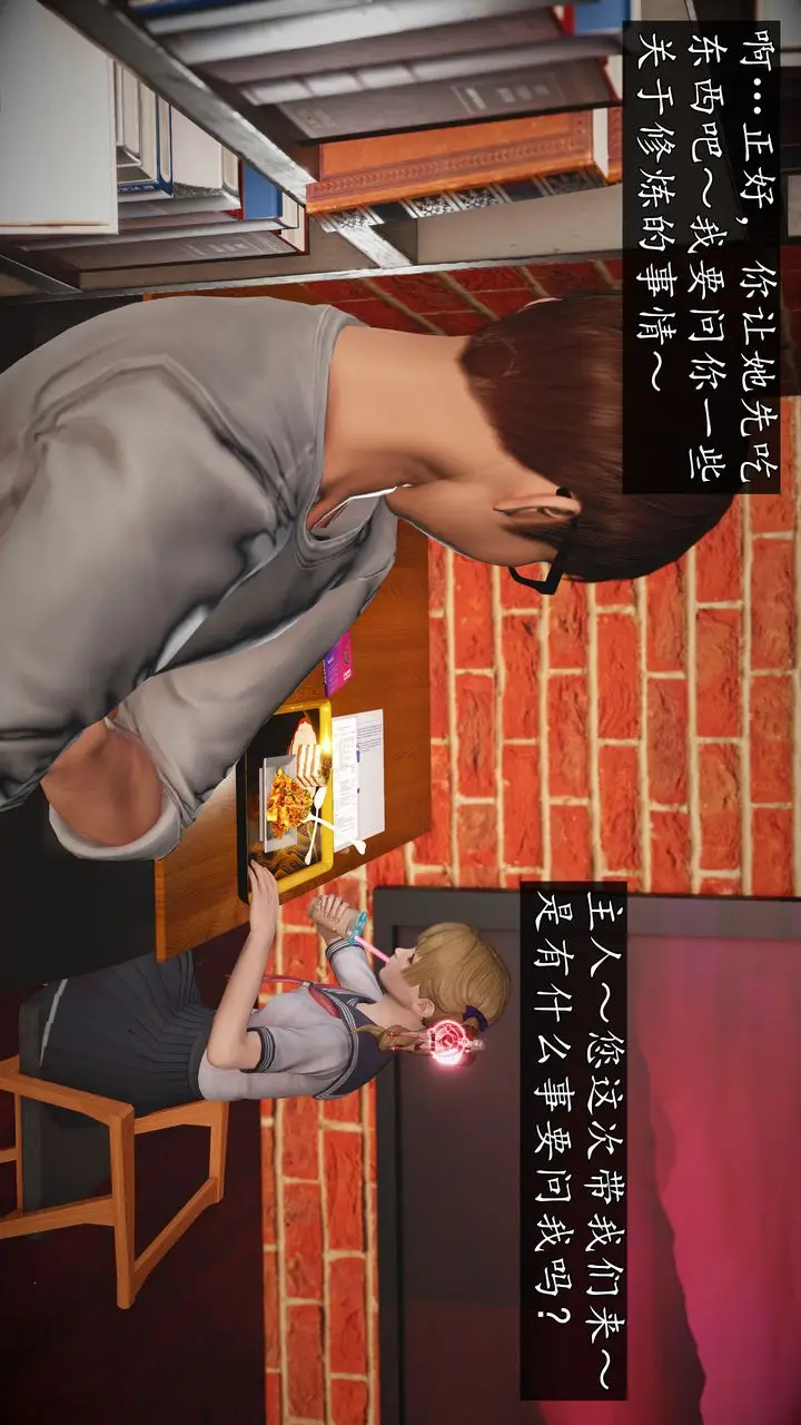 漫画《[3D]魔域人间》第71话下第88张图