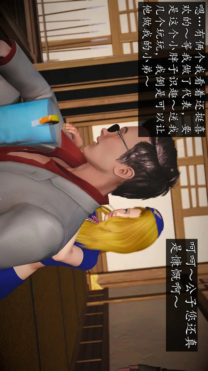 漫画《[3D]魔域人间》第74话下第16张图