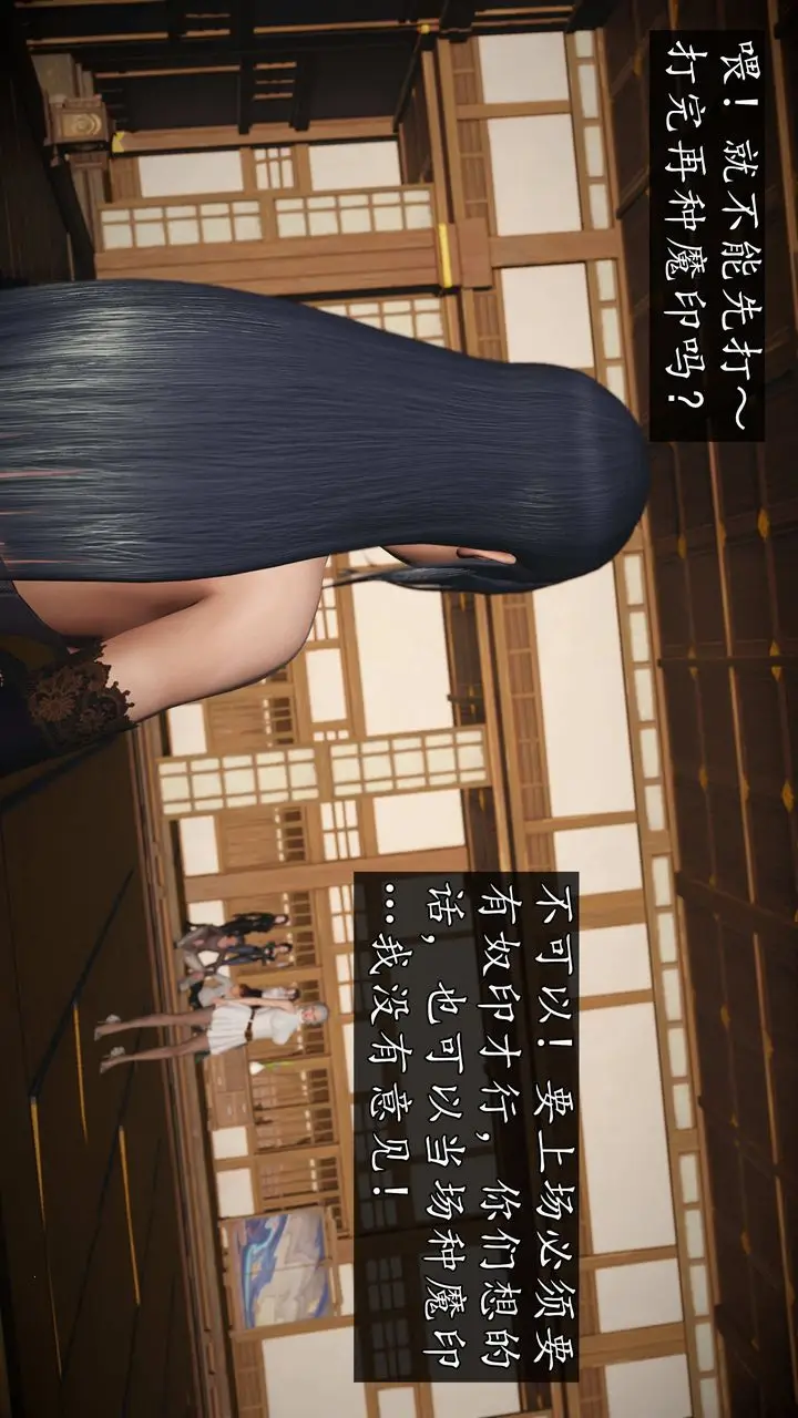 漫画《[3D]魔域人间》第74话下第25张图