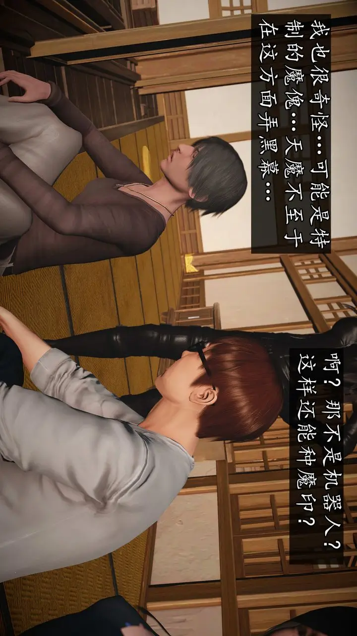 漫画《[3D]魔域人间》第74话下第51张图