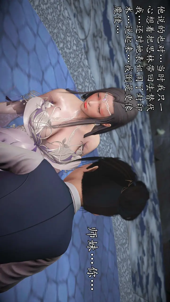 漫画《[3D]魔域人间》第73话下第105张图