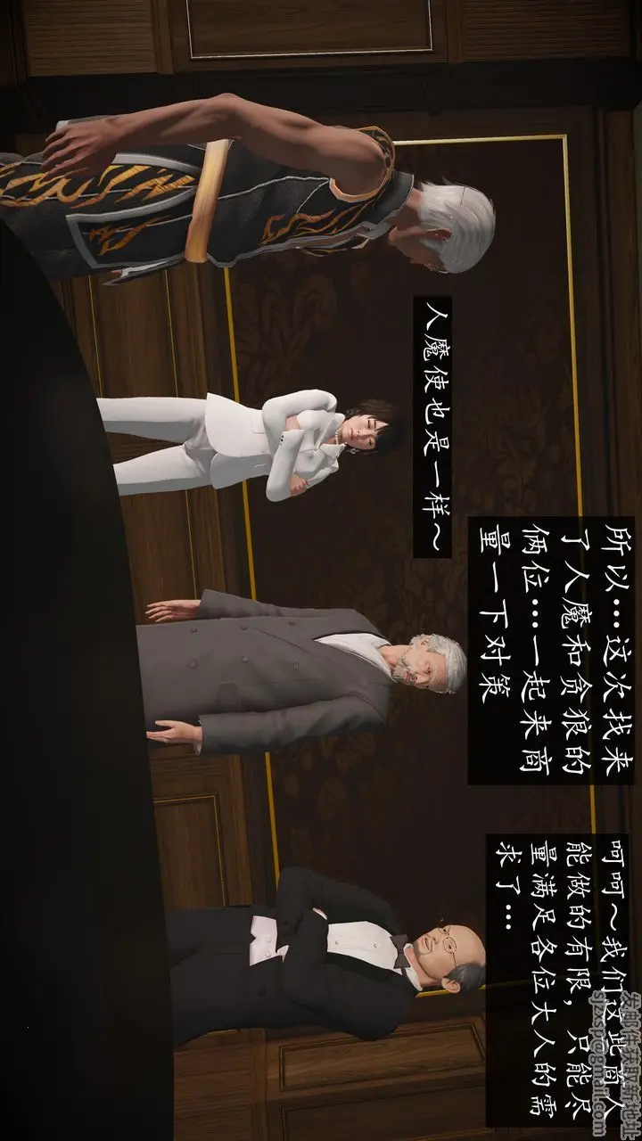 漫画《[3D]魔域人间》第69话第11张图
