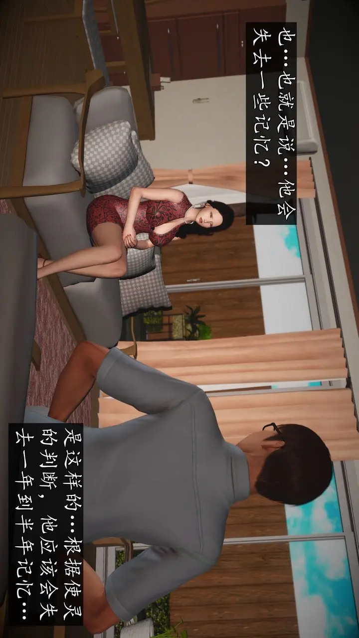 漫画《[3D]魔域人间》第68话第37张图