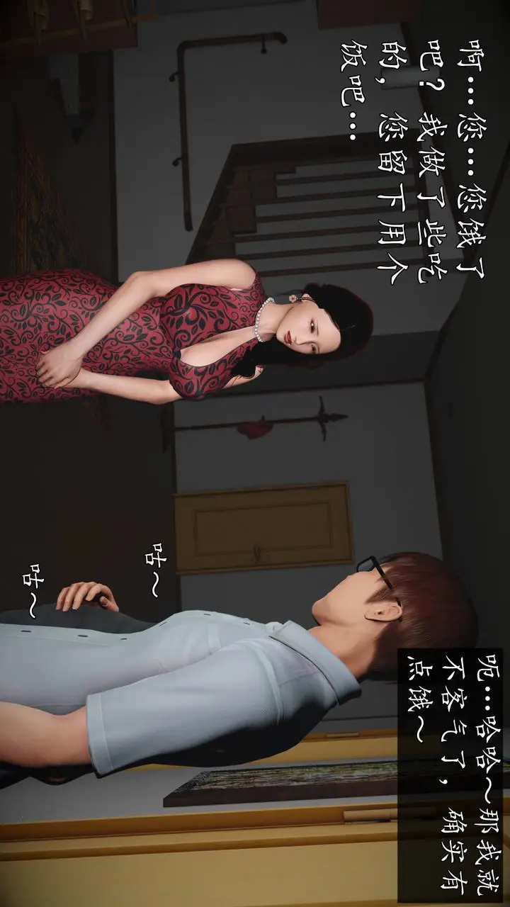 漫画《[3D]魔域人间》第68话第45张图