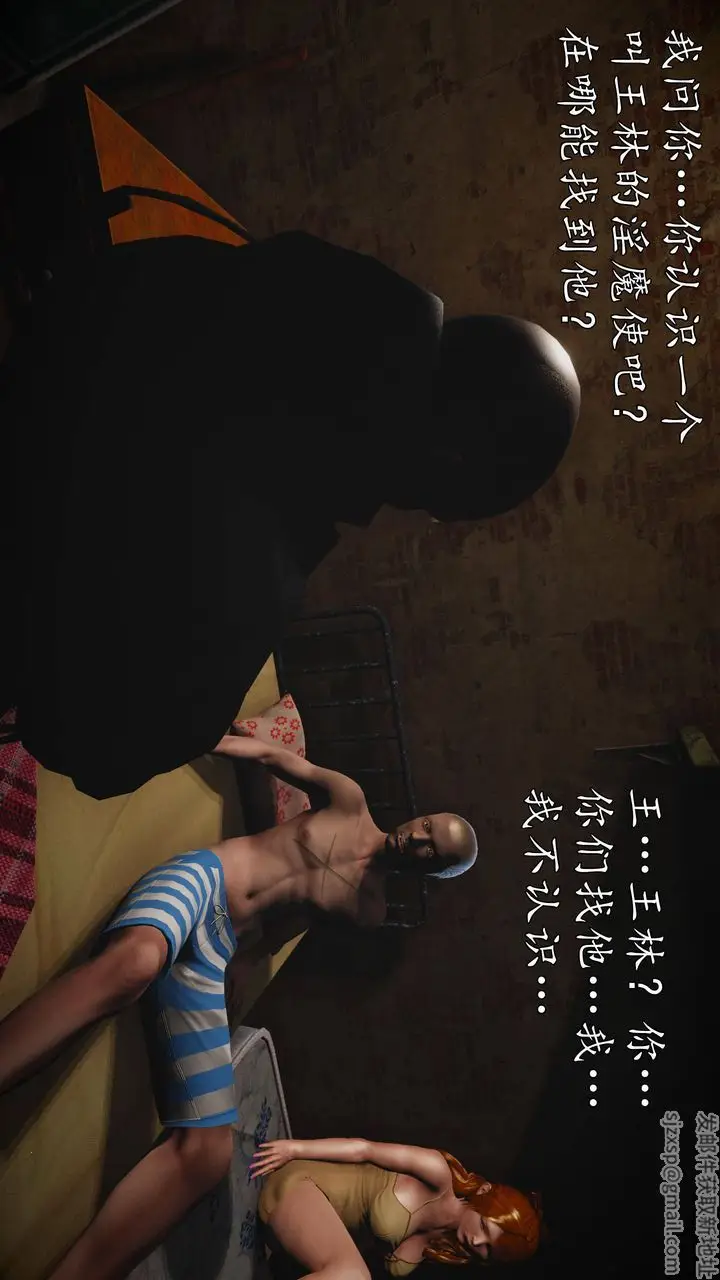 漫画《[3D]魔域人间》第66话第27张图
