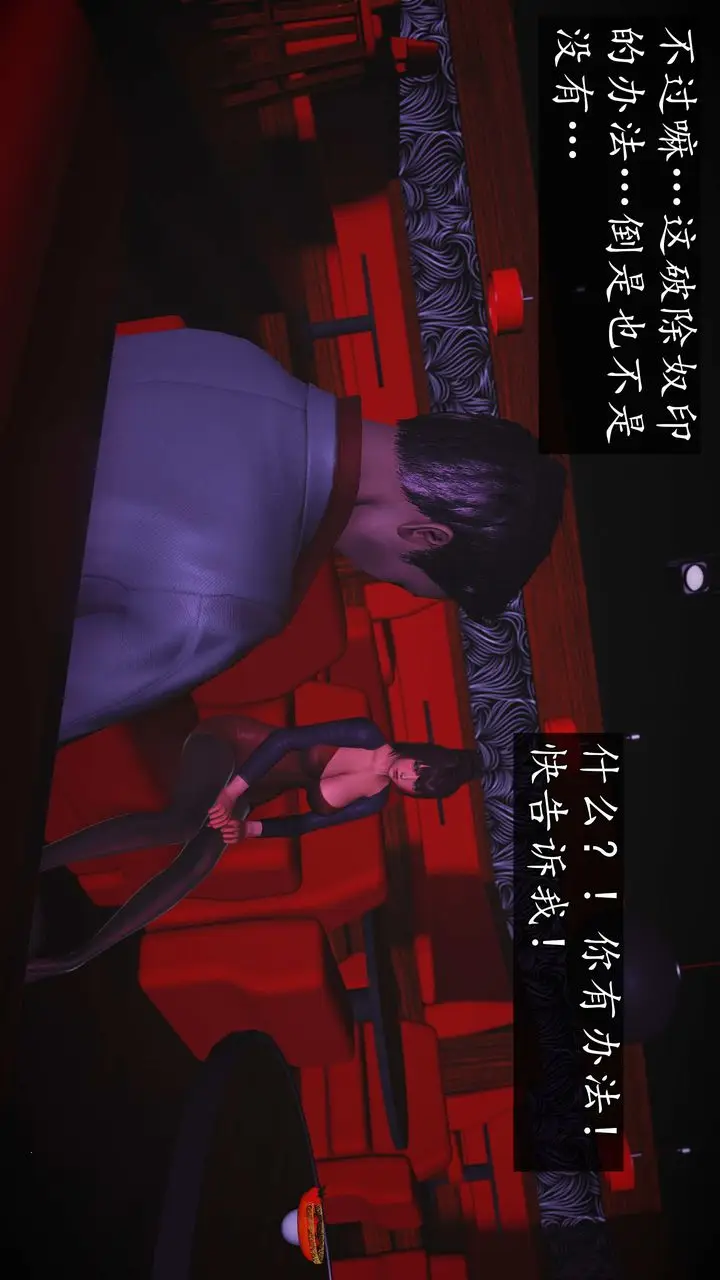 漫画《[3D]魔域人间》第75话下第120张图