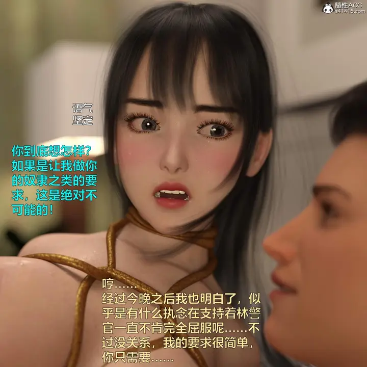 漫画《[3D]黑丝女警队番外篇-林岚的旧相识》第2话第29张图