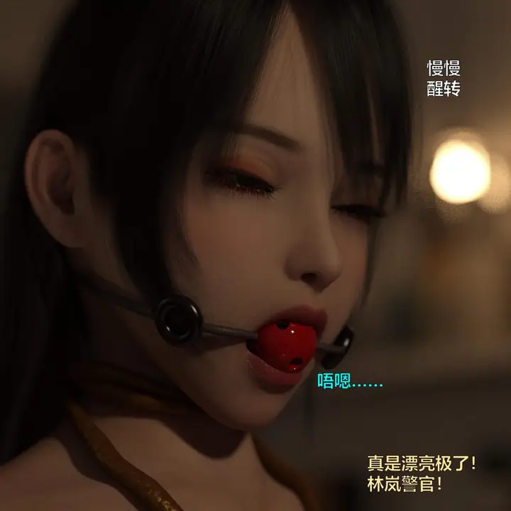 漫画《[3D]黑丝女警队番外篇-林岚的旧相识》第1话第40张图