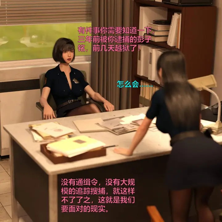 漫画《[3D]黑丝女警队番外篇-林岚的旧相识》第1话第7张图