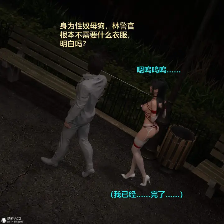 漫画《[3D]黑丝女警队番外篇-林岚的旧相识》第3话第76张图