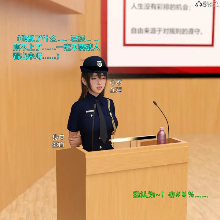 漫画《[3D]黑丝女警队番外篇-林岚的旧相识》第4话第88张图