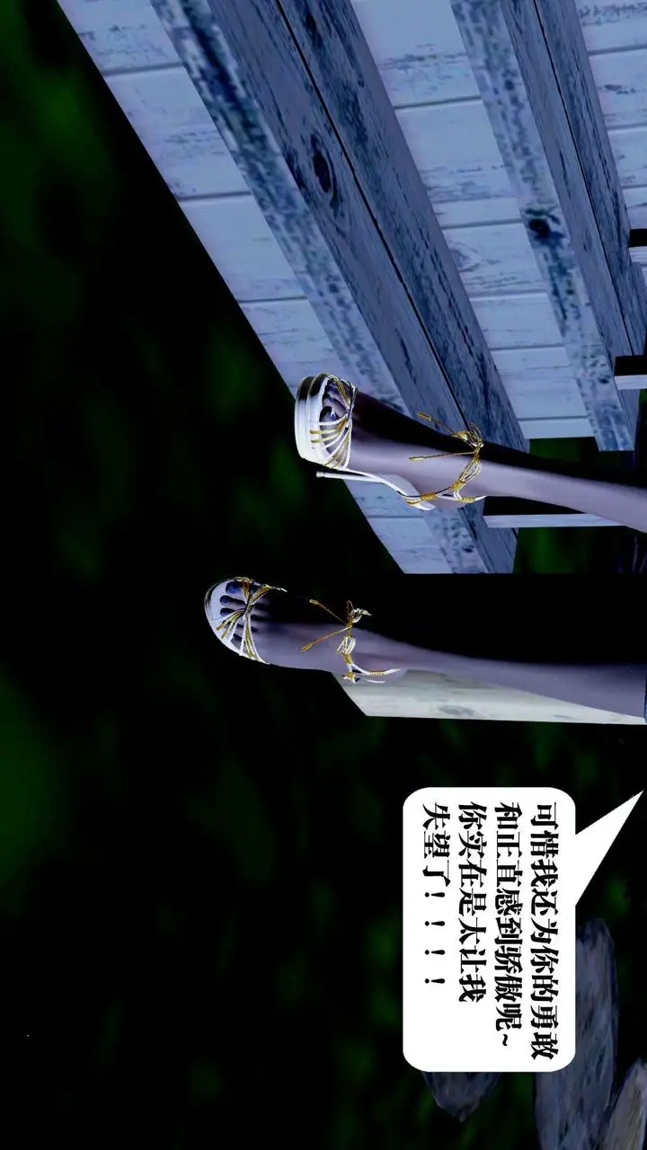 漫画《[3D]御女伏魔战记》第38话第12张图