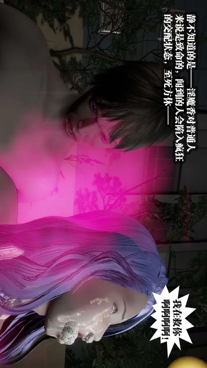 漫画《[3D]御女伏魔战记》第54话第90张图
