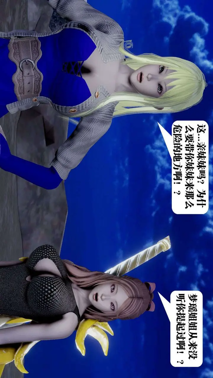 漫画《[3D]御女伏魔战记》第39话第104张图