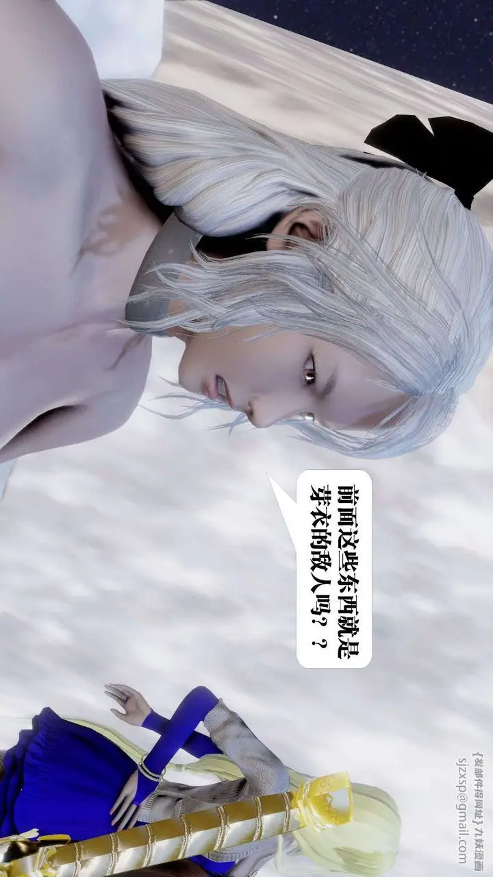漫画《[3D]御女伏魔战记》第41话第60张图