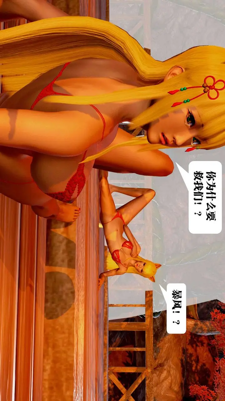 漫画《[3D]御女伏魔战记》支线2第51张图