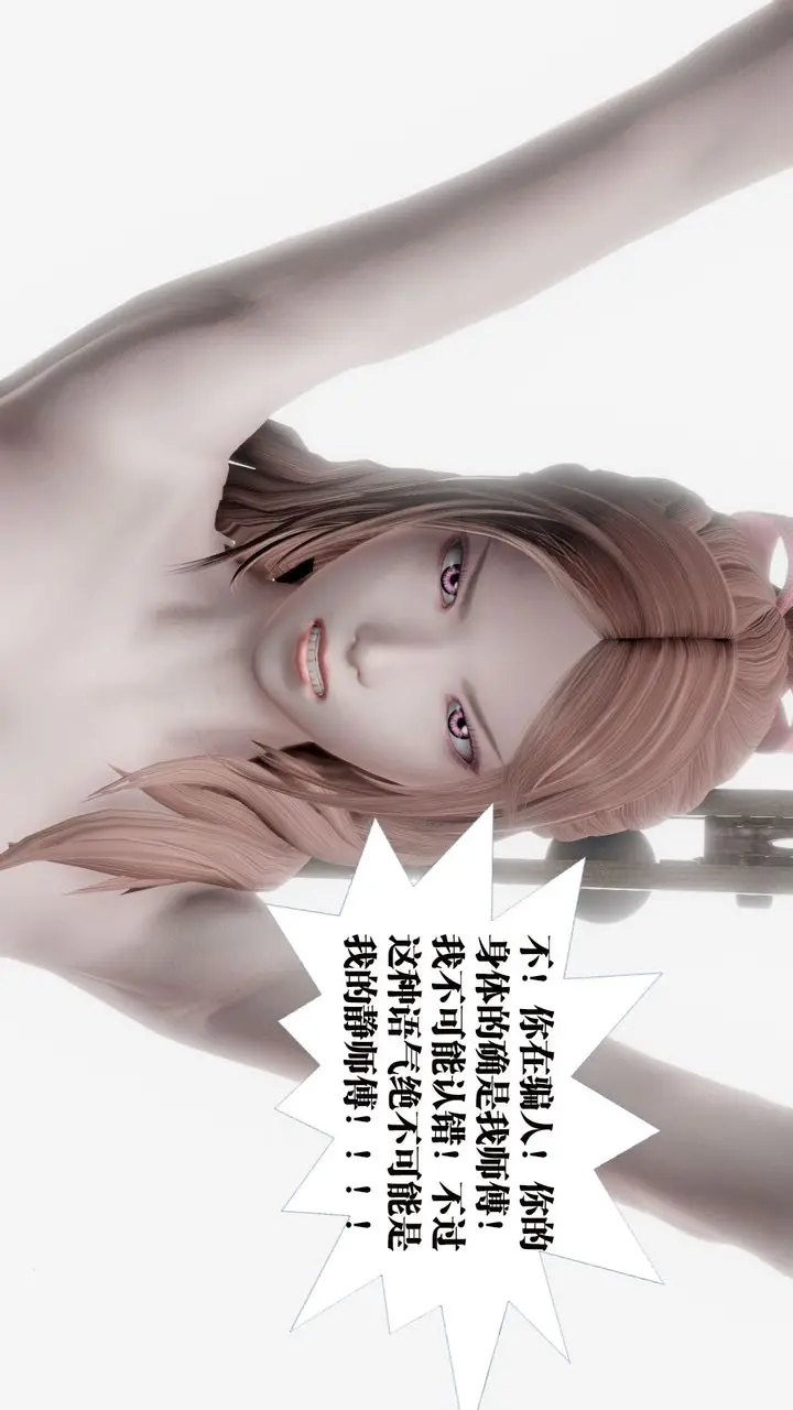 漫画《[3D]御女伏魔战记》第61话第78张图