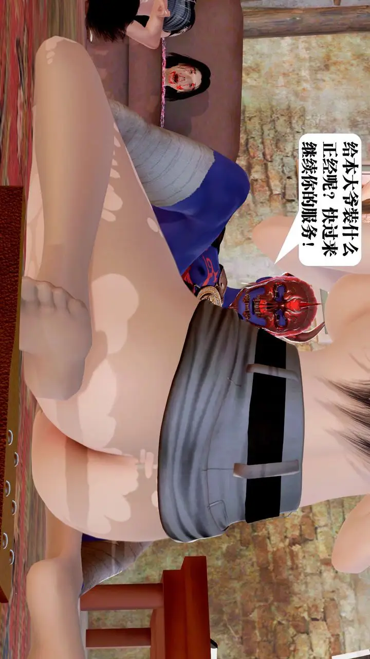 漫画《[3D]御女伏魔战记》支线1第123张图