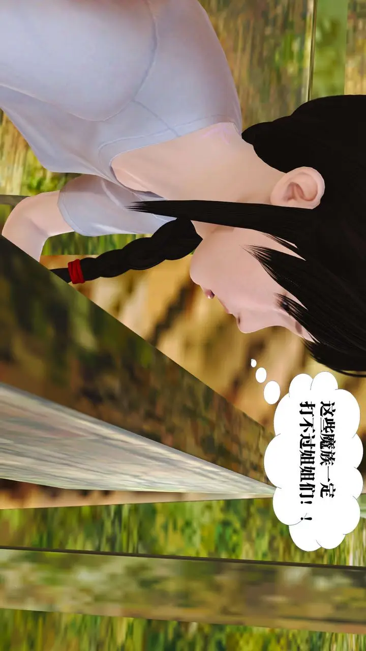 漫画《[3D]御女伏魔战记》支线1第45张图