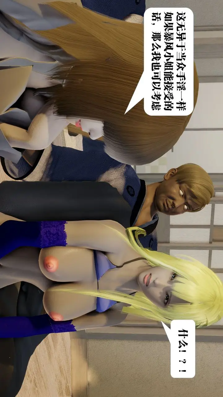 漫画《[3D]御女伏魔战记》第58话第84张图