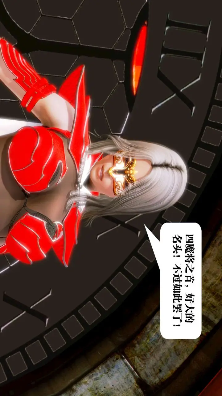 漫画《[3D]御女伏魔战记》第14话第87张图