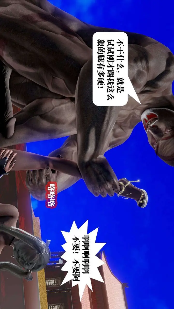 漫画《[3D]御女伏魔战记》第49话第21张图