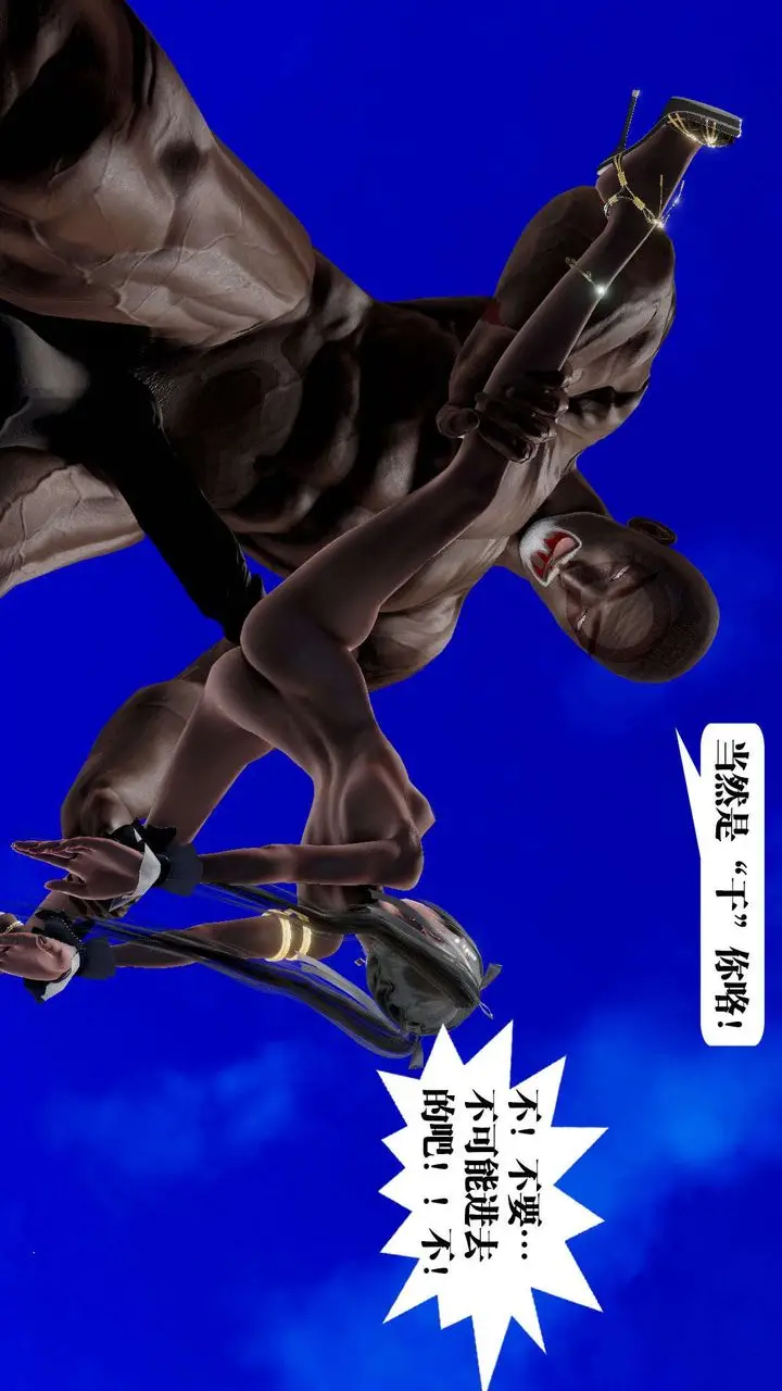漫画《[3D]御女伏魔战记》第49话第43张图