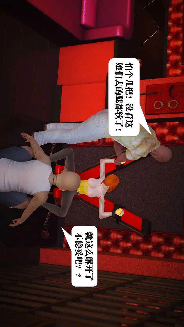 漫画《[3D]御女伏魔战记》第19话第86张图