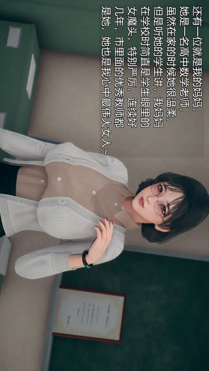漫画《[3D]催眠契约录-第三部-傀儡教师篇》第05话第19张图