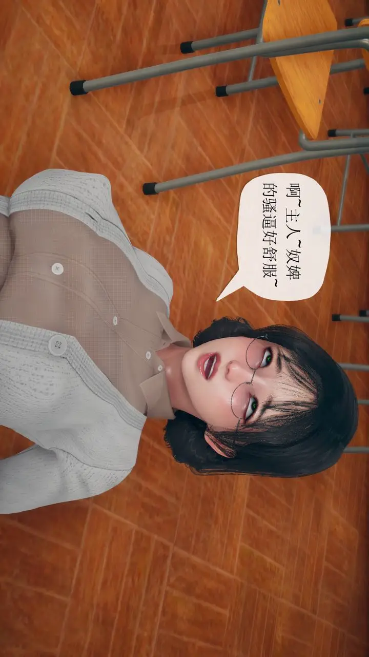 漫画《[3D]催眠契约录-第三部-傀儡教师篇》第06话第78张图