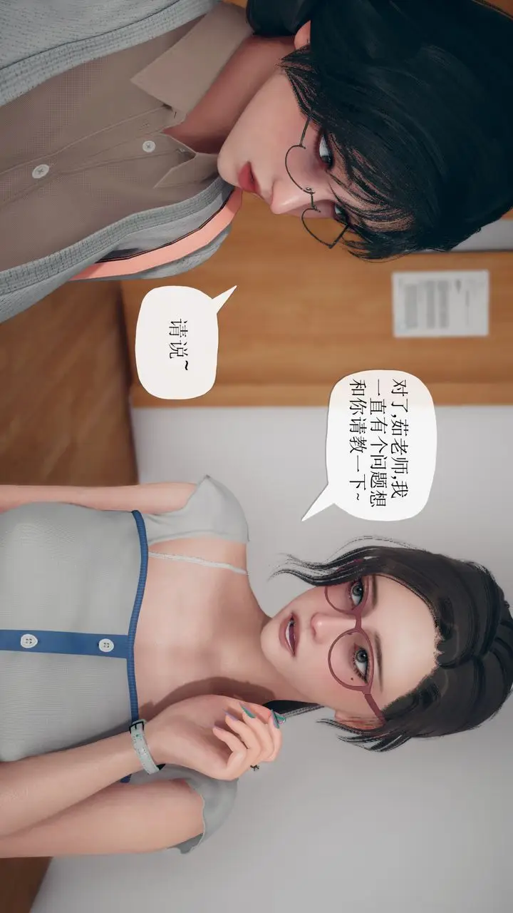漫画《[3D]催眠契约录-第三部-傀儡教师篇》第06话第9张图