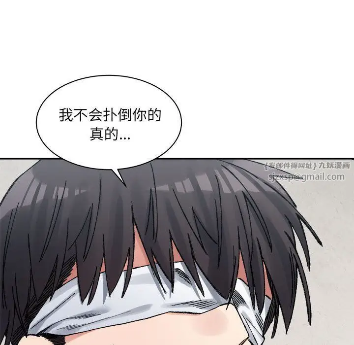 漫画《微妙关系》第30话第108张图