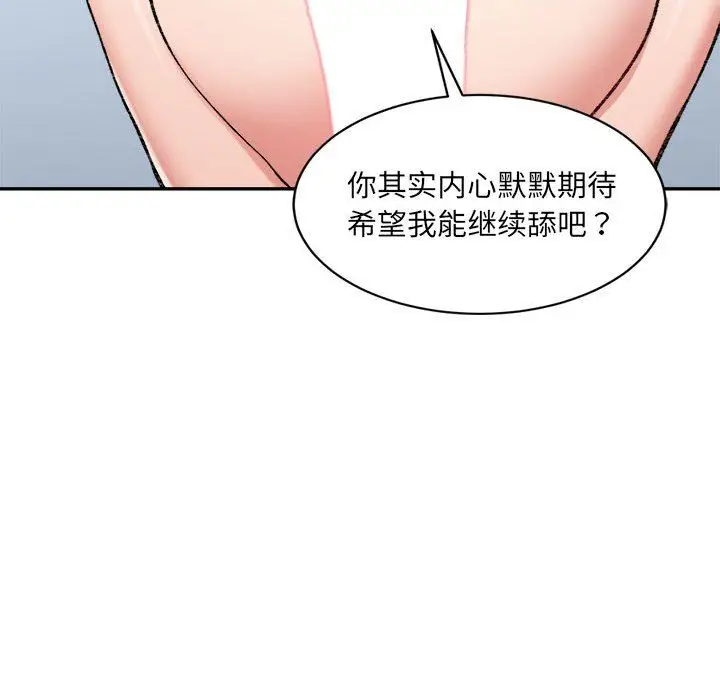 漫画《微妙关系》第30话第142张图