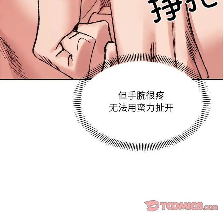 漫画《微妙关系》第30话第147张图