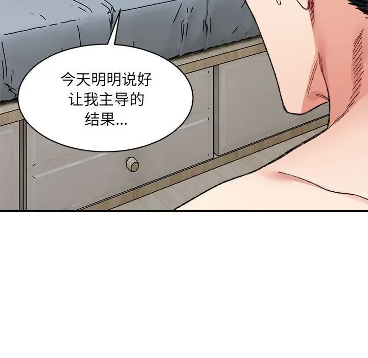 漫画《微妙关系》第30话第23张图