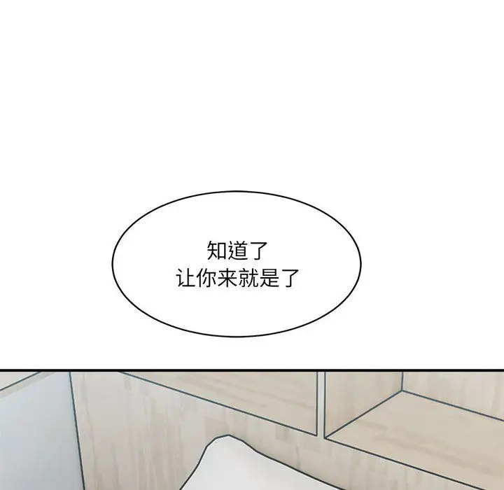 漫画《微妙关系》第30话第26张图