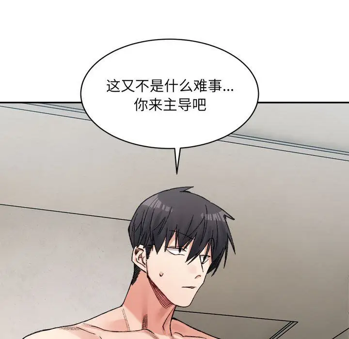 漫画《微妙关系》第30话第31张图