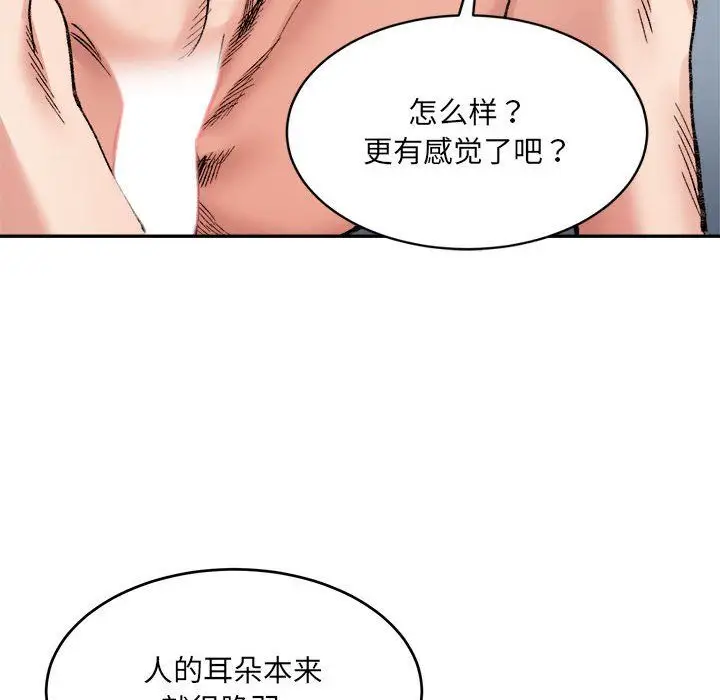 漫画《微妙关系》第30话第59张图