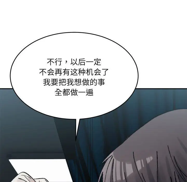 漫画《微妙关系》第30话第78张图
