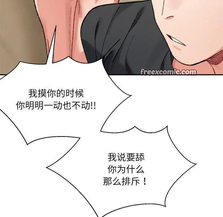 漫画《微妙关系》第42话第105张图