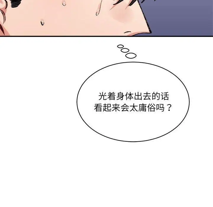 漫画《微妙关系》第42话第123张图