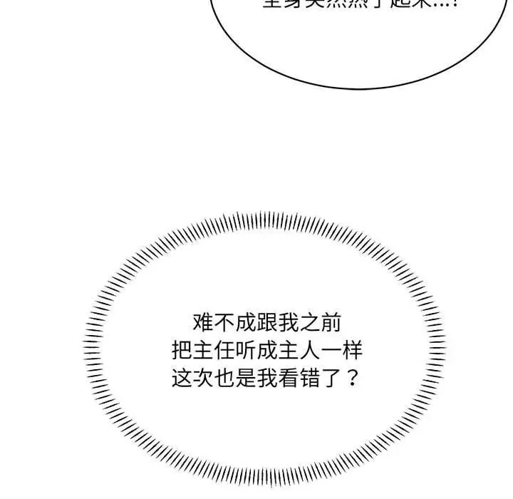漫画《微妙关系》第42话第149张图
