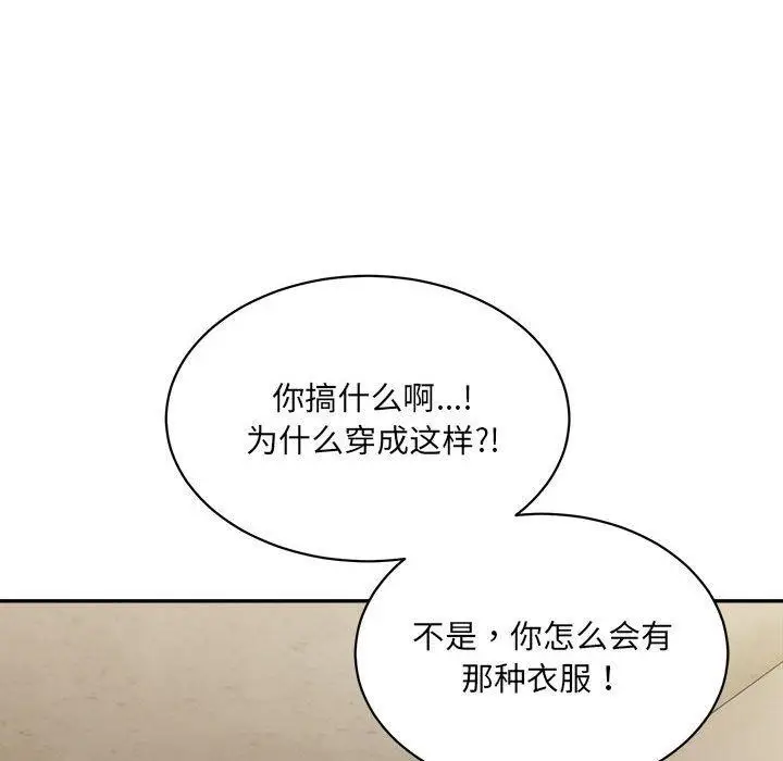 漫画《微妙关系》第42话第153张图
